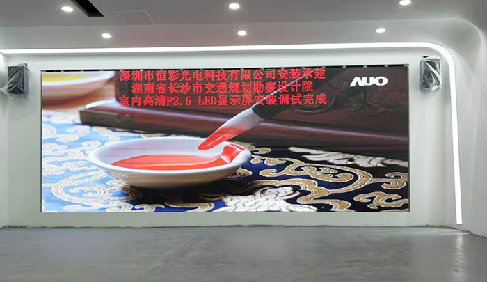 湖南長(zhǎng)沙市交通規(guī)劃勘察設(shè)計(jì)院室內(nèi)高清P2.5LED顯示屏
