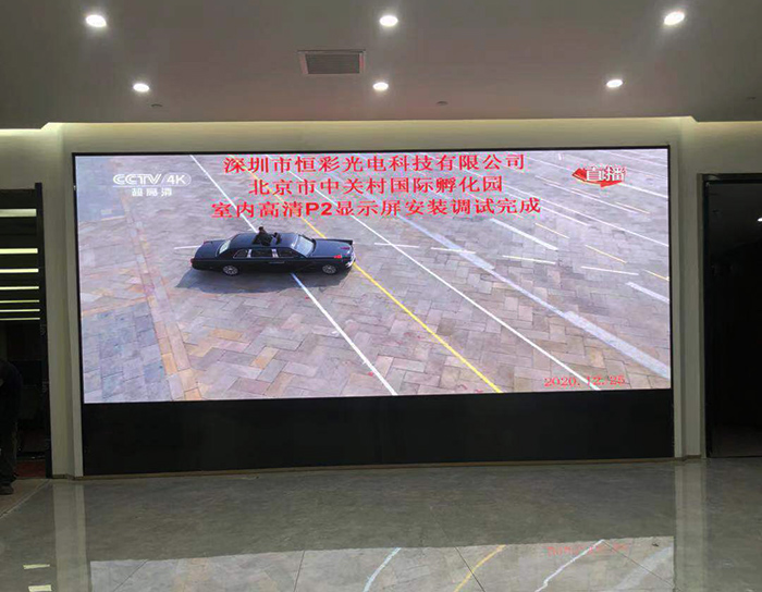 北京中關(guān)村國際孵化園P2.0室內(nèi)高清LED顯示屏