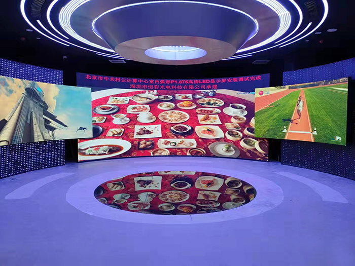 北京中關(guān)村云計(jì)算中心室內(nèi)弧形P1.875高清LED顯示屏弧形