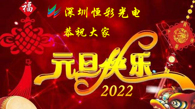虎虎生威，虎年大吉，2022年元旦放假通知