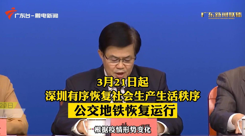 開工啦！深圳市恢復(fù)社會生產(chǎn)生活秩序！