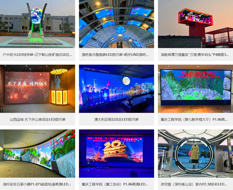 LED顯示屏廠家項目案例