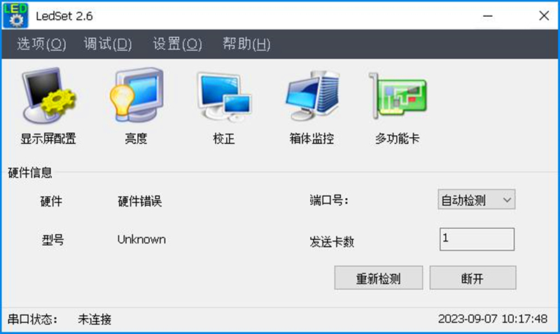 LED顯示屏調(diào)試設置思路教程簡述