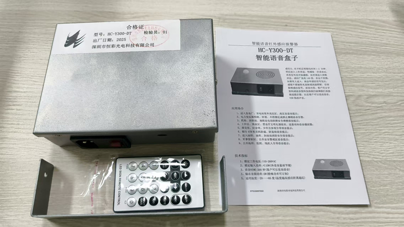 智能語音盒子