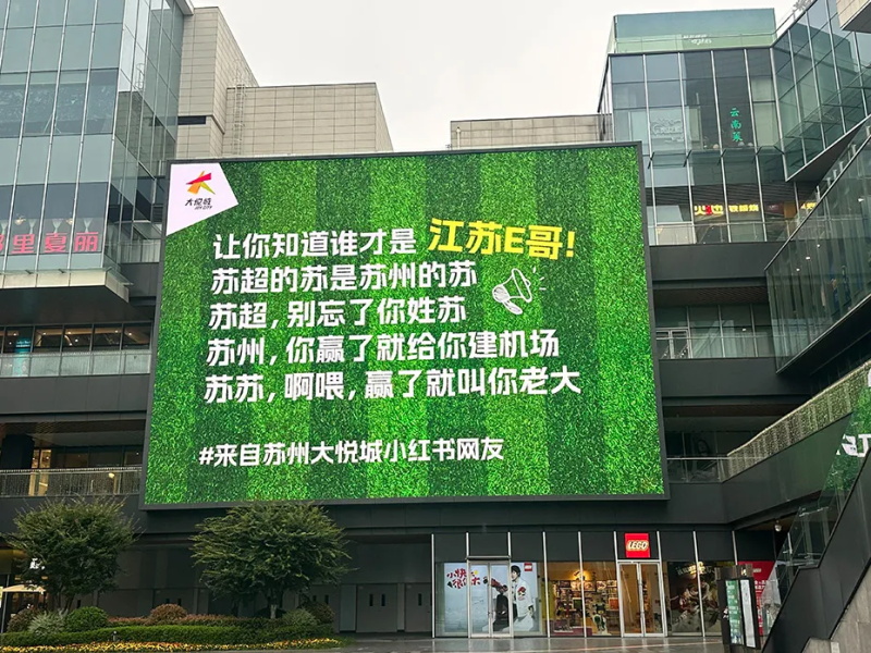 蘇超LED顯示屏秀場(chǎng)