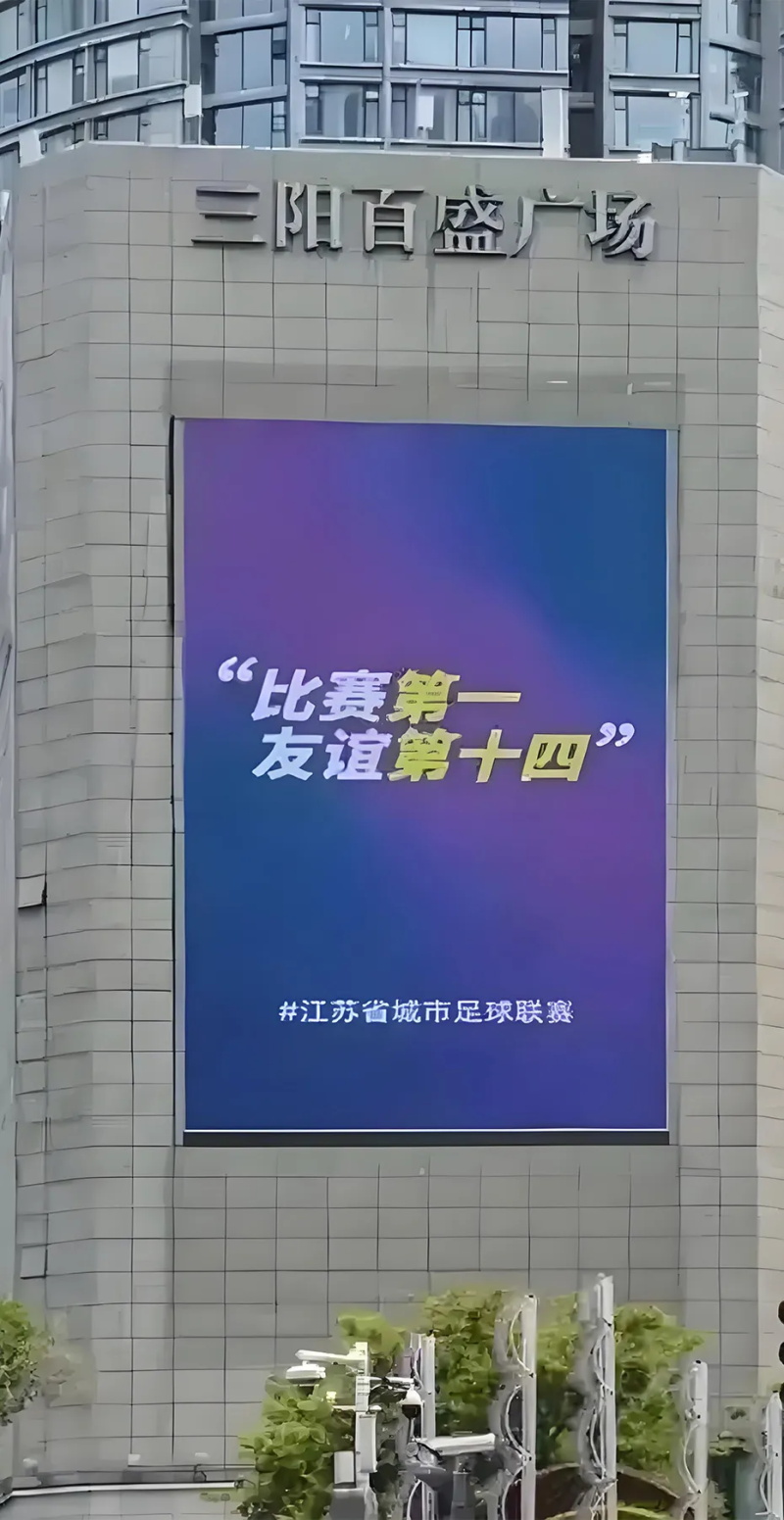 蘇超LED顯示屏秀場(chǎng)