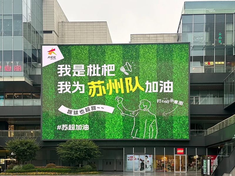 蘇超LED顯示屏秀場(chǎng)