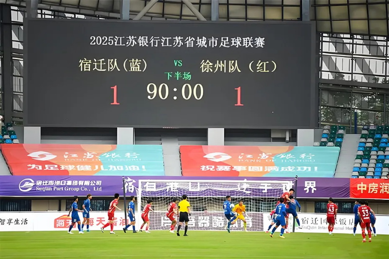 蘇超爆火，最閃配角LED顯示屏硬抗城市文化和梗文化，蘇超成為LED顯示屏的頂級秀場